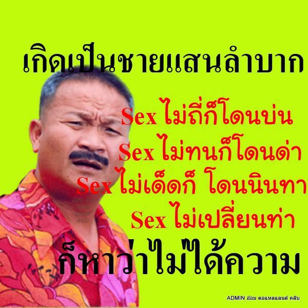 จริงไหม