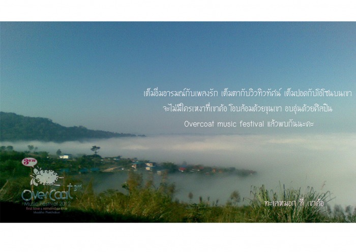 ขอเชิญไปเที่ยว Over Coat music Festival 2012 @ เขาค้อ