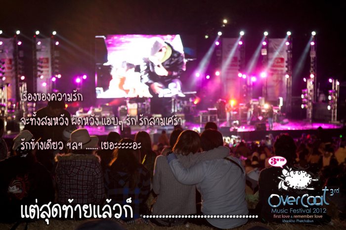 ขอเชิญไปเที่ยว Over Coat music Festival 2012 @ เขาค้อ
