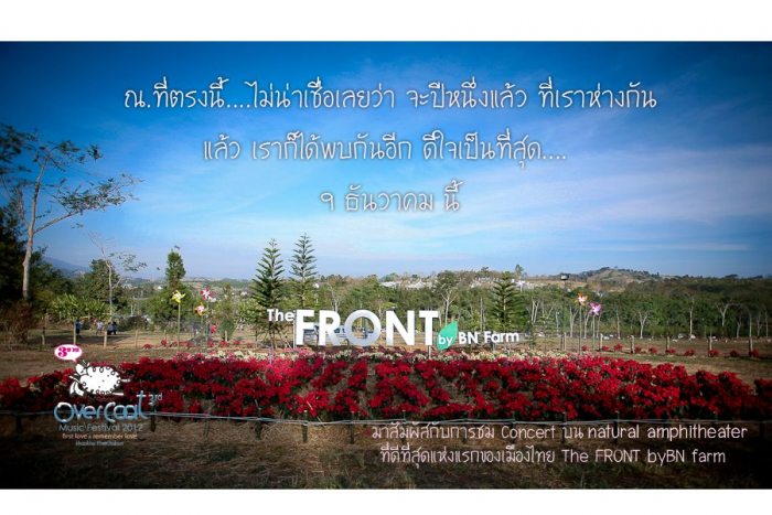 ขอเชิญไปเที่ยว Over Coat music Festival 2012 @ เขาค้อ
