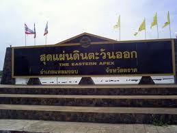 ES จันทบุรี-ตราด และพื้นที่ใกล้เคียง ทางนี้เลยนะครับ
