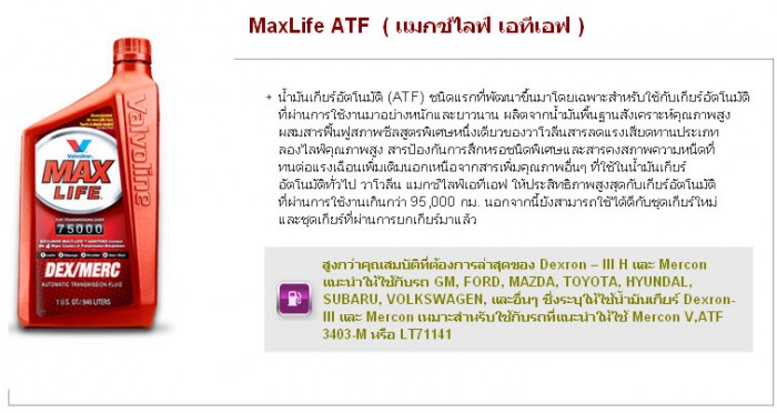 Re: มีใครใช้น้ำมันเกียร์ATยี่ห้องอื่นนอกจากของศูนย์บ้างครับตอนนี้ศูนย์มีแต่ATF_DW1