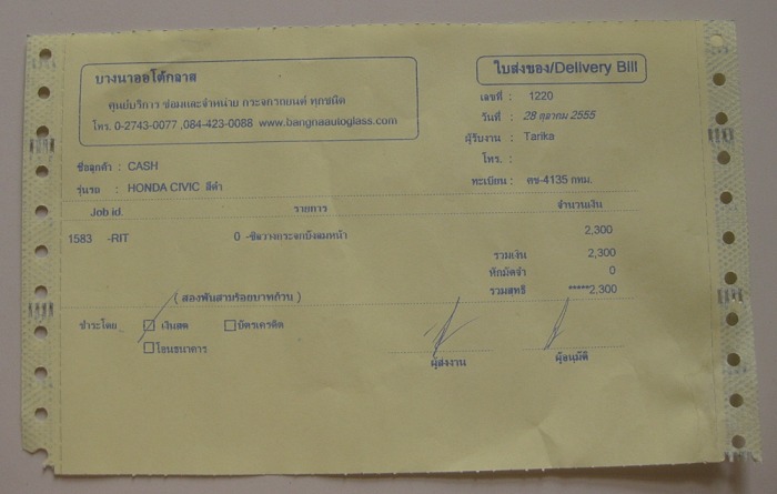 แชร์ราคาค่ายกและซีลขอบกระจกบังลมหน้ากรณีน้ำซึมเข้าห้องโดยสารครับ