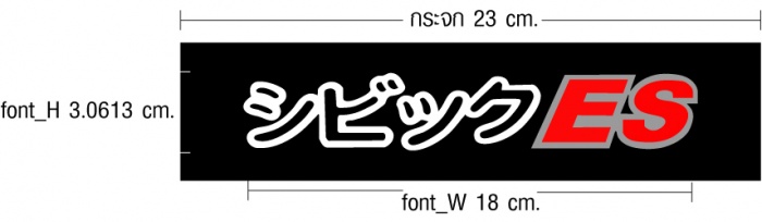 ขนาดค่ะ