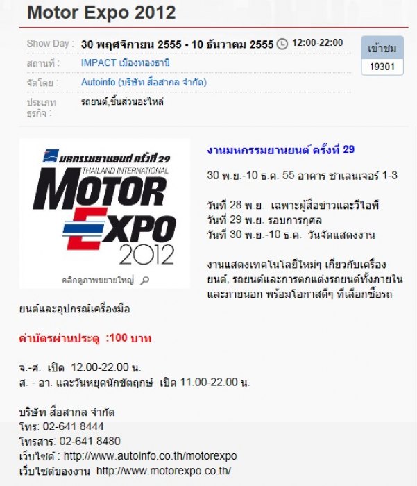 แจ้งงานดี ๆ  มหกรรมยานยนต์ ครั้งที่  29 MOTOR EXPO 2012