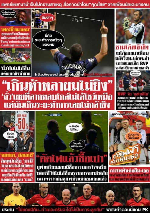 แฟนพันธ์แท้ แมนยูฯ