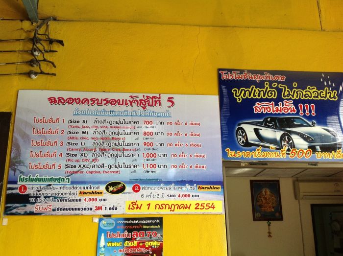 อัปเดตราคาล้างรถที่โต้งคาร์แคร์ครับ