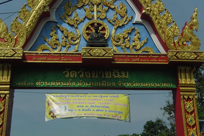 แวะไหว้พระที่ วัดวังยายฉิม