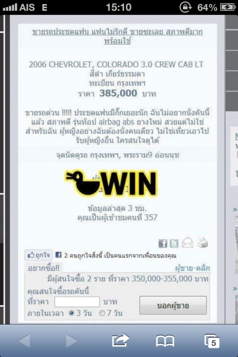 อย่าเอารถไปรับกิ๊กนะครับ ระวังเจอแบบนี้