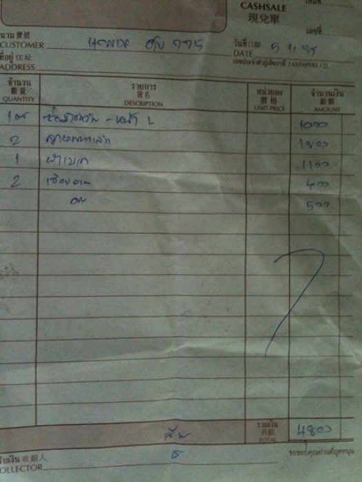 นี่คือค่าเสียหาย ครั้งนี้ครับ