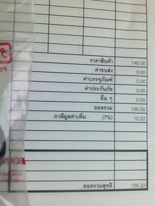 156.- บาทครับ