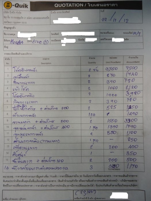 ชุดแรกช่วงล่าง 