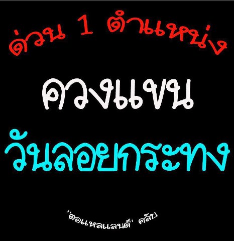 ♥♥♥ พี่น้องESเมืองทอง ♥♥♥ยินดีต้อนรับพี่น้องสมาชิกใหม่ทุกท่าน  จร้าาาา