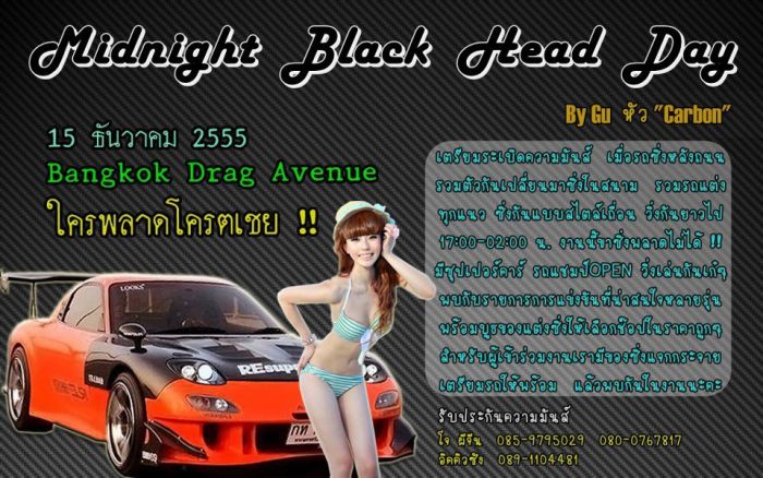 ลงชื่อด่วน งาน Middnight black head day 15/12/55 เวลานัดหมาย 11.00น สนามคลอง 5