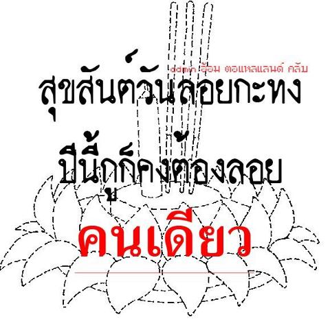 ♥♥♥ พี่น้องESเมืองทอง ♥♥♥ยินดีต้อนรับพี่น้องสมาชิกใหม่ทุกท่าน  จร้าาาา