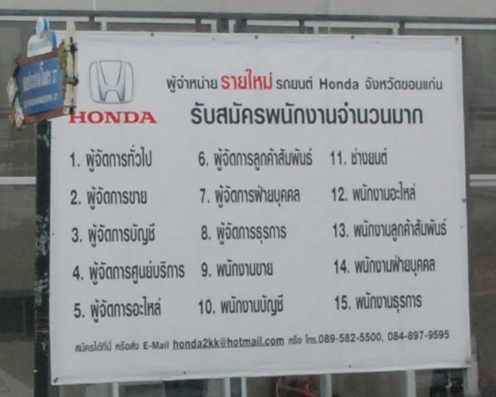 รับสมัครพนักงานจำนวนมากครับ ที่ขอนแก่น