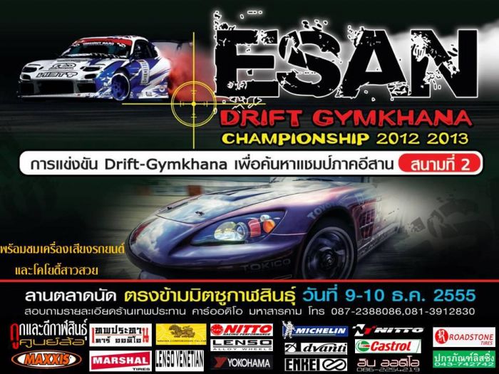<<<--------- ES  อีสานตอนบน  ---------------->>>