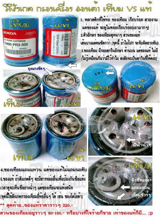 เตรียมตัวเปลี่ยนของเหลว ไปซื้อของมา กลัวว่าจะปลอมไม๊ ช่วยส่องหน่อยครับ