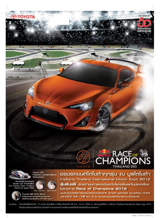 เตรียมตัวพบกับ โตโยต้า86 ดริฟท์โชว์ที่งาน ROC