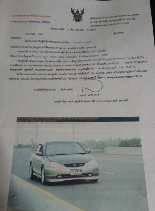 รถใครหว่า...
