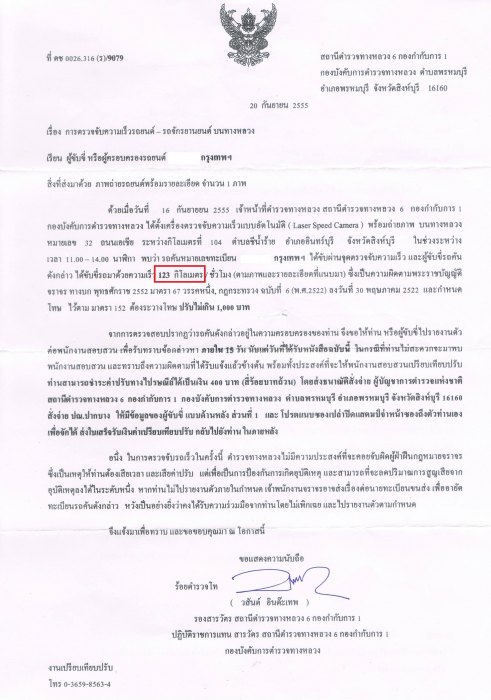 ฝากเตือน ตรวจจับความเร็ว !!!