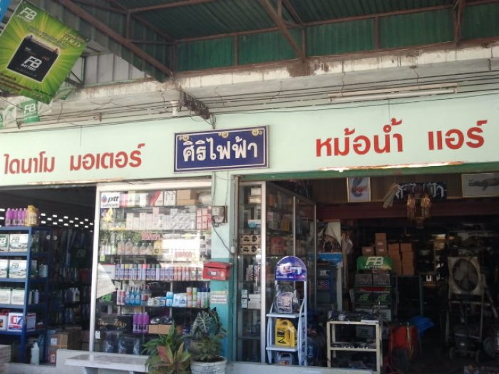 มีร้านแอร์ดีๆ มาแนะนำครับ