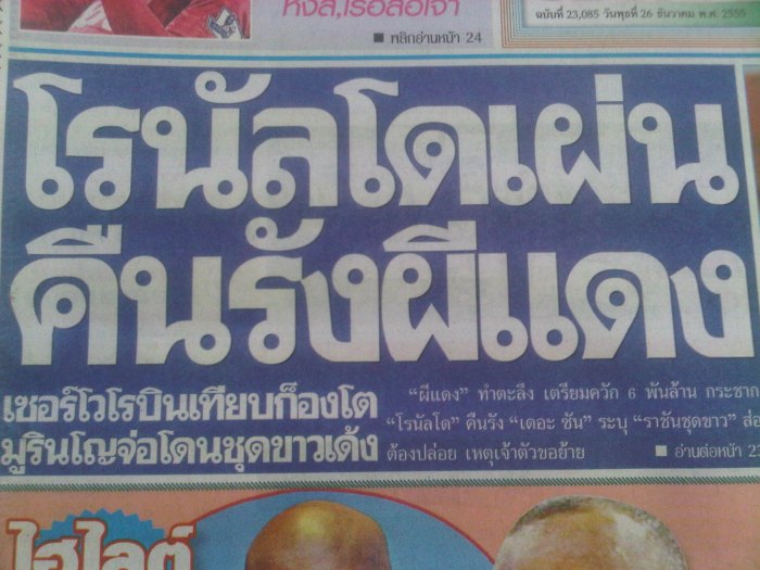 แฟนพันธ์แท้ แมนยูฯ