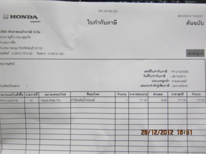 Part ฝาหม้อน้ำเครื่องยนต์ D 17A