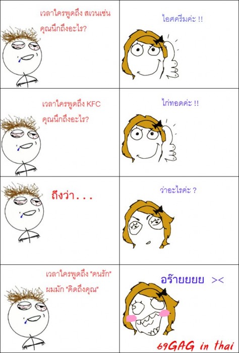 ยังไม่มีแฟน...........ต้องใช้มุขนี้