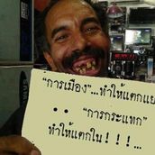 อยากเห็นหน้าไอ้คนคิดจริงๆ