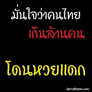 เชื่อว่า.................