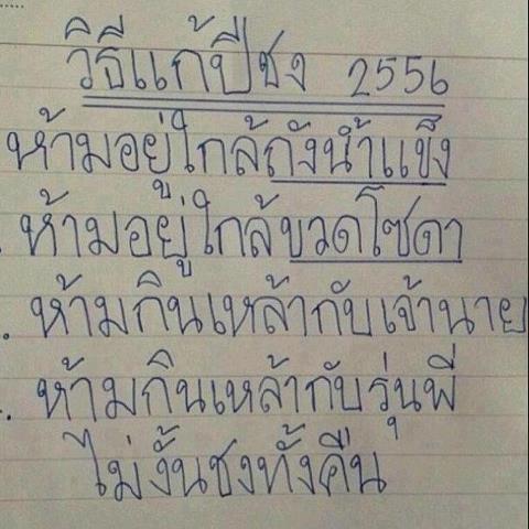 มาแก้ปีชง 56 ดีกว่า