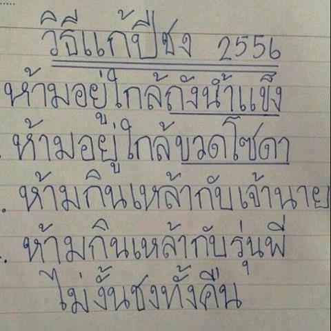 มาแก้ปีชง 56 ดีกว่า