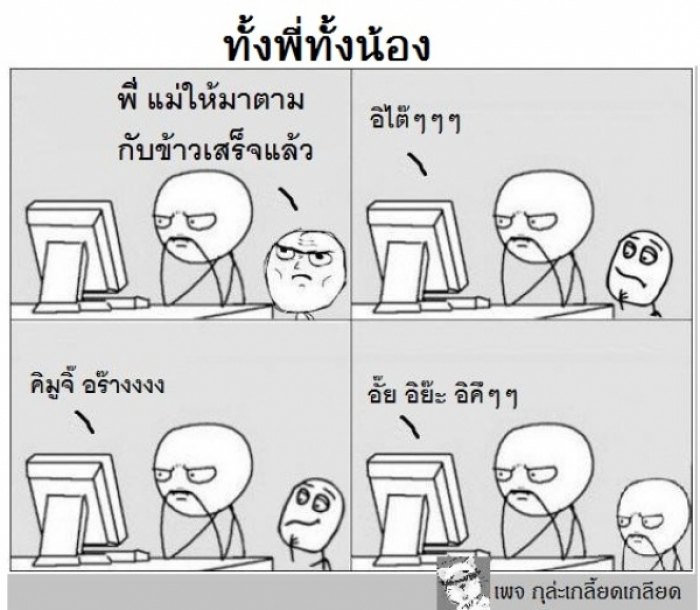 แก้เครียดกันช่วงบ่ายครับ