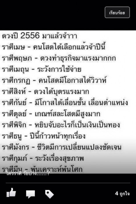 มีดวง ของแต่ละราศี 2013 มาฝากทุกท่านครับ