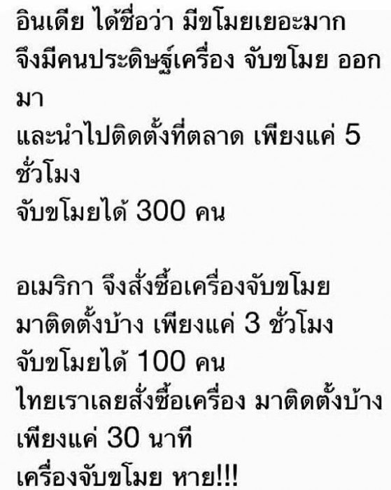พี่ไทย เจ๋งกว่าใครในโลก !