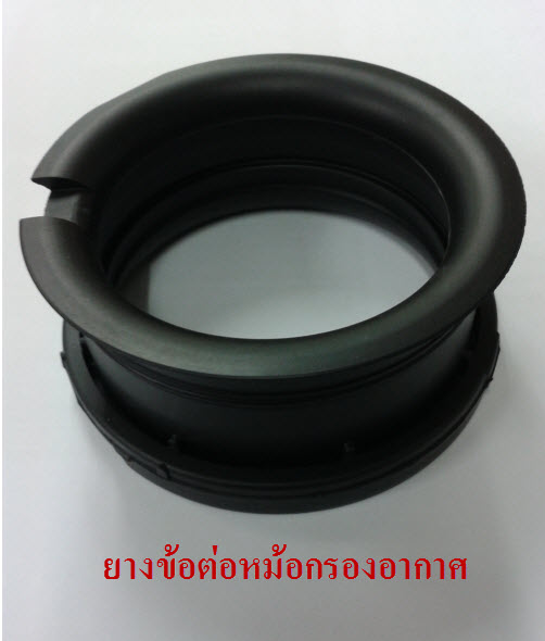 ยางข้อต่อหม้อกรองอากาศ ราคา 87 บาท ลด 10% +vat7% = 83.78 บาท