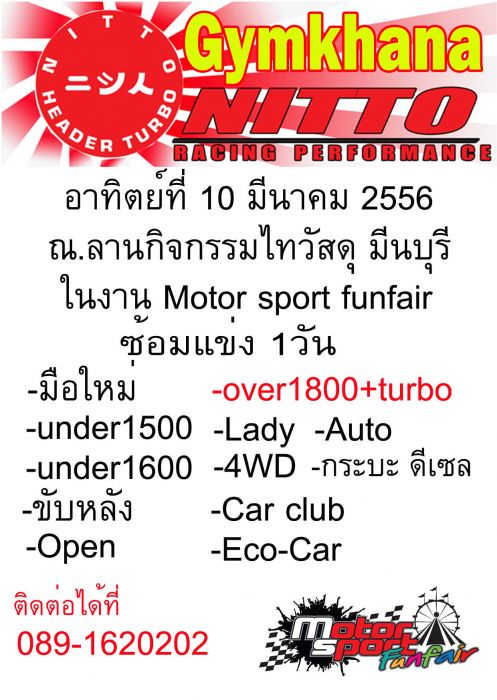 เรียน เชิญ ร่วมงาน Nitto headerturbo Gymkhana 2556แรก@Motor Funfair ณ.ลานไทวัสดุ แยกร่มเกล้า ตัด มี