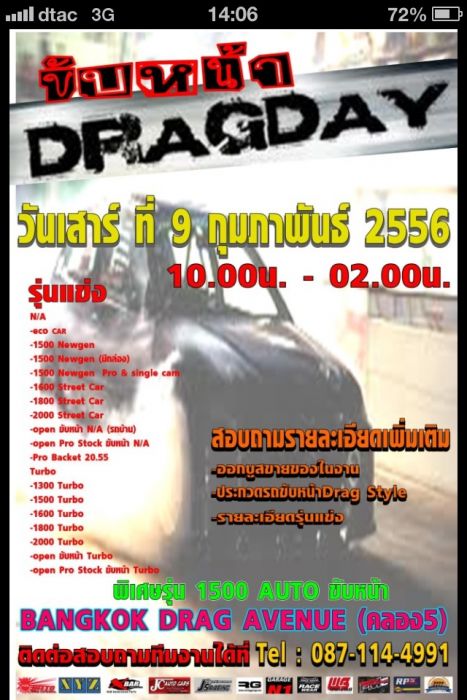 ขับหน้า Drag Day วันเสาร์ที่ 9 กุมภาพันธ์ 2556 ณ สนามบางกอกแดร็ก อเวนิว คลอง 5