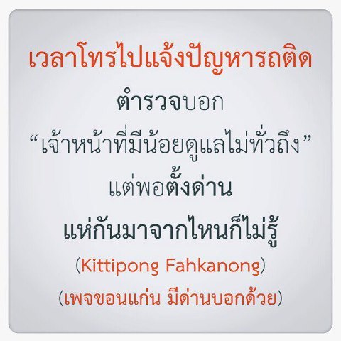 ตำรวจคือที่พึ่งของประชาชน
