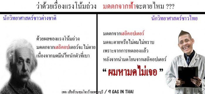 นักวิทยาศาสตร์....ไทย