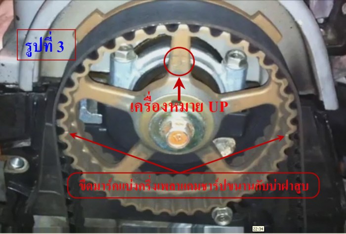 เครื่องหมาย UP ตั้งฉาก 
ทำการตั้งวาล์ว ไอดีสูบ 1, 2 และไอเสียสูบ 1, 3
