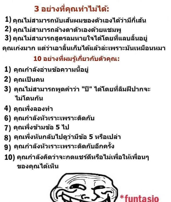คุณติดกับแล้ว 
