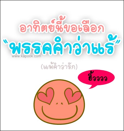 อย่าลืม ไปเลือกตั้งนะครับ ชาว กทม  ชอบพรรคไหน กาเบอร์นั้น ส่วนผมเลือกพรรคแล้วครับบบบ