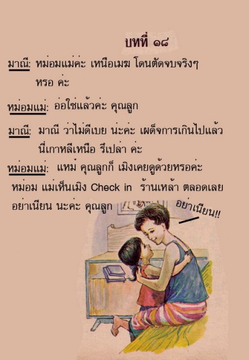 มานี จำได้มั้ย