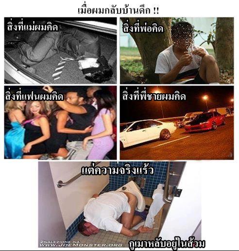 เมื่อผมกลับบ้านดึก