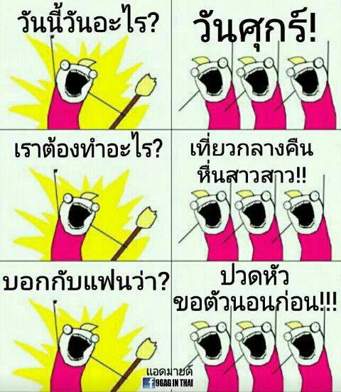 &&&นอกรอบ รังสิต นครนายก นวนคร :Rangsit Society ครบ 3 ปีเสาร์ 11 เมษา 5 โมงเย็น