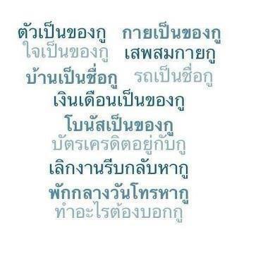 คาถาสำหรับคนที่ไม่กลัวเมีย อยากให้นำไปใช้