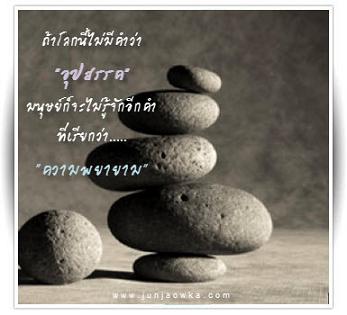 มาคุยกันหน่อยค่ะ ...ว่าด้วยเรื่อง การเสียดสี เหน็บแนม .....ล้อเลียน ..เหยียดหยาม เลิกได้ไหม ?