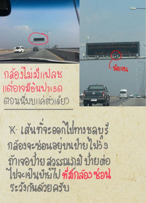 ขอเตือนตำแน่งของกล้องจับความเร็วบนทางด่วนบางนา
